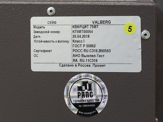 Сейф VALBERG Кварцит 65МТ 145 кг Россия