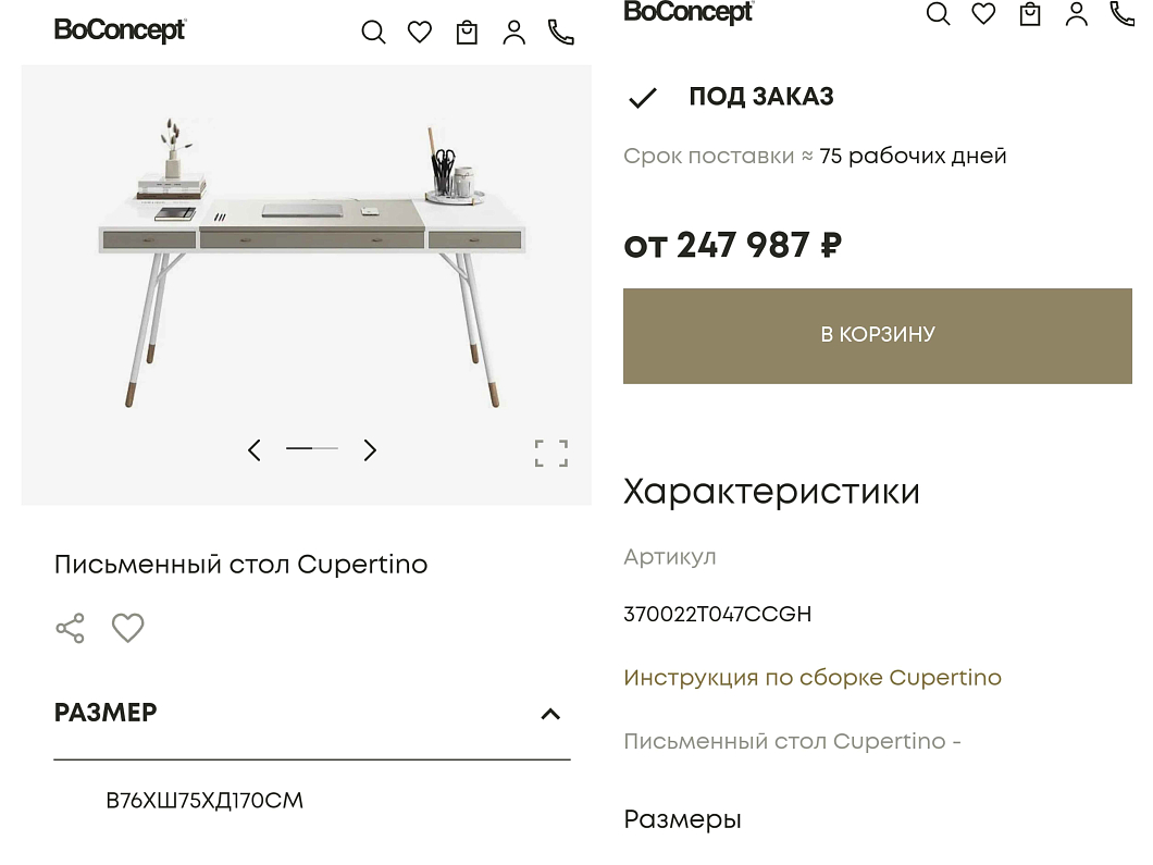Стол руководителя BoConcept Cupertino Массив Белый Дания (СРБ-291024)