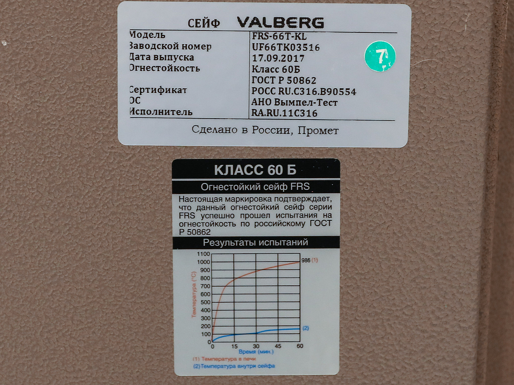 Сейф VALBERG Россия (СФ-260526)