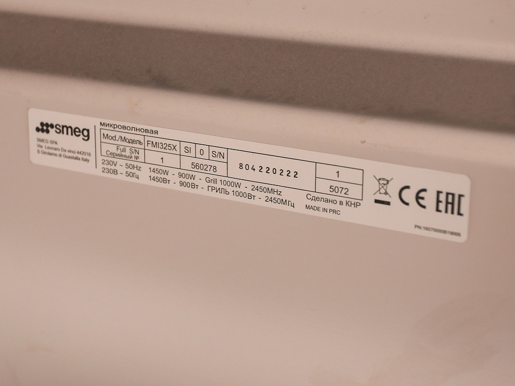 Микроволновая печь SMEG S.p.A. FMI325X Нержавеющая сталь Серый Китай (МПВ-160426)