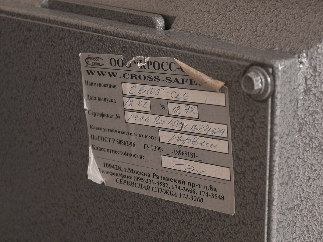 Сейф (СФ1-251025) Сейф (СФ1-251025)