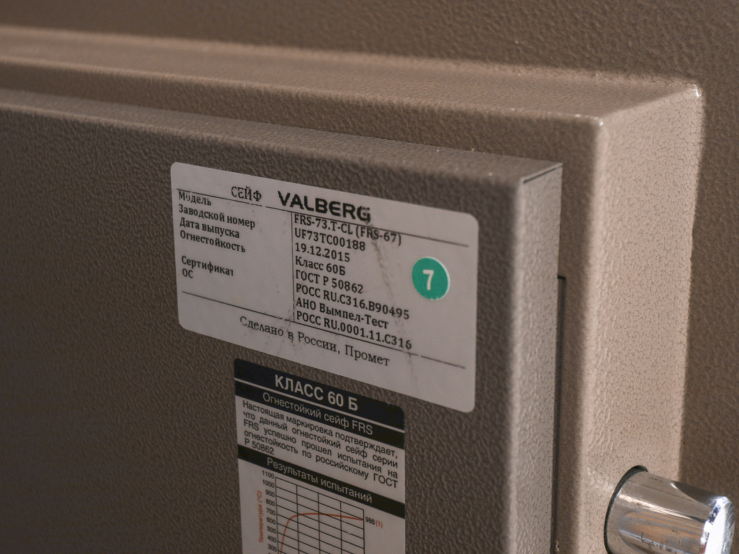 Сейф VALBERG FRS-66T KL Россия (СФ-251025)
