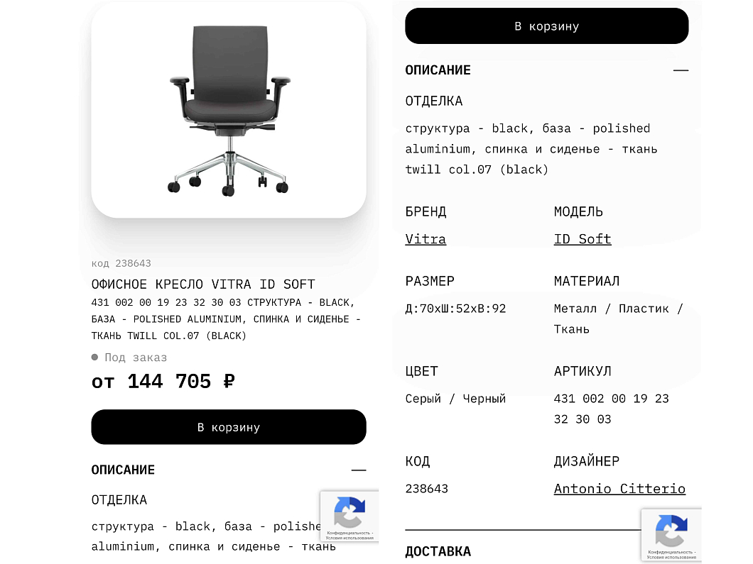 Офисное кресло Vitra ID Soft Ткань Чёрный Швейцария (КПЧ-300924)